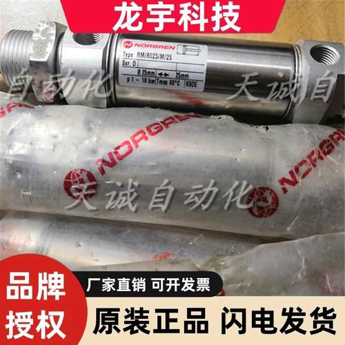 原装进口英国诺冠norgren圆筒型气缸rm/8025/m/25 双作用气缸