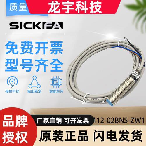 SICK FA接近开关IM12-02BNS-ZW1 IM12-02BPS-ZW1质保一年
