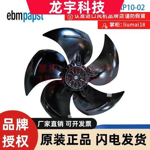 A4D330-AP10-02 德国ebmpapst 全新原装进口正品风机
