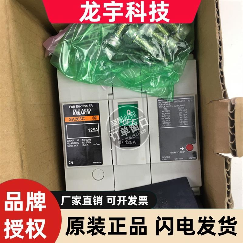原装日本富士空气开关塑壳断路器SA203C 3P 125A150A175A200A225A