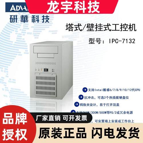 研华工控机IPC-7132经济型壁挂式/塔式安装intel酷睿6/7/8/9代CPU