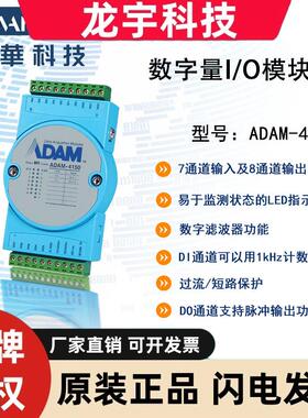 研华 ADAM-4150 7DI/8DO 数字量I/O模块 宽温Modbus ADAM-4150-B