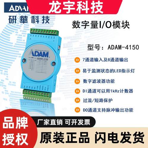 研华 ADAM-4150 7DI/8DO 数字量I/O模块 宽温Modbus ADAM-4150-B