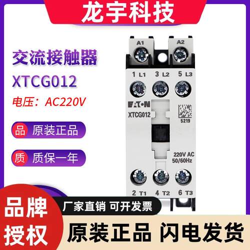 EATON伊顿12A接触器XTCG012B00AO/E2/C2/B2/AR/DV/B0/DT/B5/DS/DU