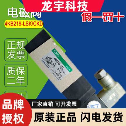 4KB219-LSK CKD 电磁阀原装 品质保证 订货1个月4KB219-LSK