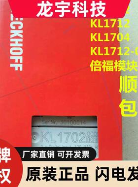 BECKHOFF倍福模块KL1702 KL1704 KL1712 KL1712-0060原装正品议价