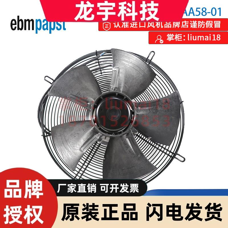 S3G350-AA58-01 德国ebmpapst 全新进口正品原装风机