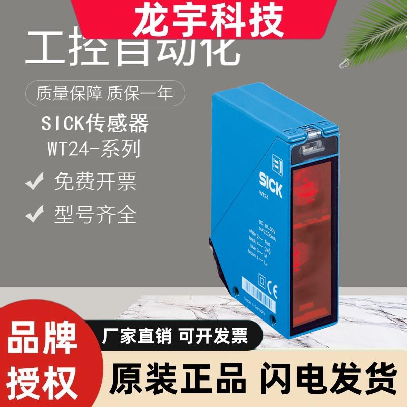 原装施克西克SICK光电开 关感测器WT24-2B210/2B440假一罚十