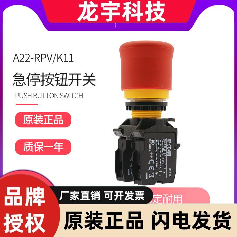 正品EATON伊顿穆勒 A22-RPV/K11 01 02 直提复位急停按钮开关成套