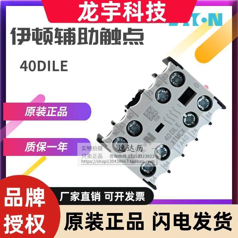 EATON伊顿穆勒 40/22/13/31/04DILE 小型接触器原装辅助触点