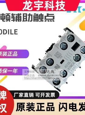 EATON伊顿穆勒 40/22/13/31/04DILE 小型接触器原装辅助触点