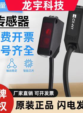 适用松下型感测器漫反射对射光电开关CX-421-P/423-P/425-P/491-P