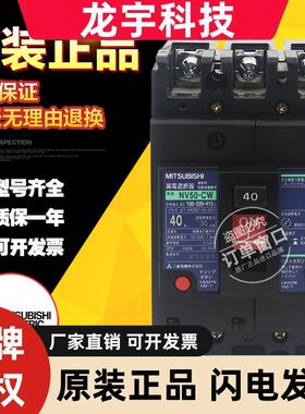 原装日本三菱漏电断路器开关NV50-CW 3P 10A15A20A30A40A50A现货