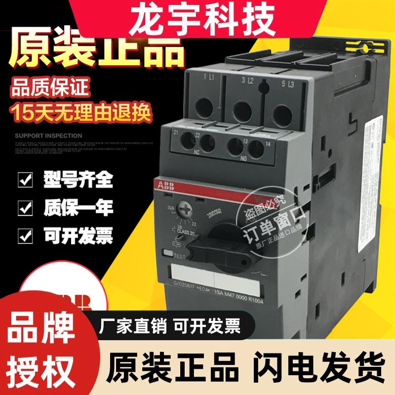 原装瑞士ABB电动机起动器马达保护断路器 MS451 1SAM470000 R1004