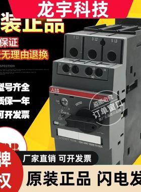 原装瑞士ABB电动机起动器马达保护断路器 MS451 1SAM470000 R1004