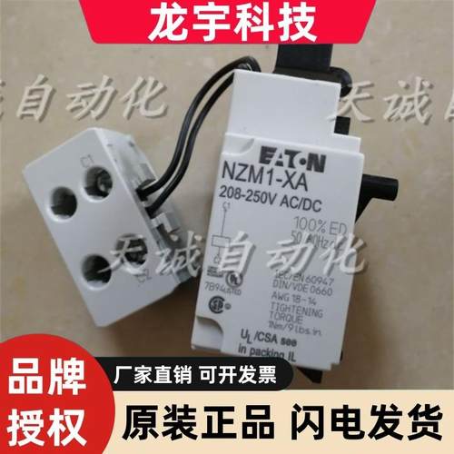 全新原装穆勒MOELLER断路器分励线圈NZM1-XA 208-250AC/DC