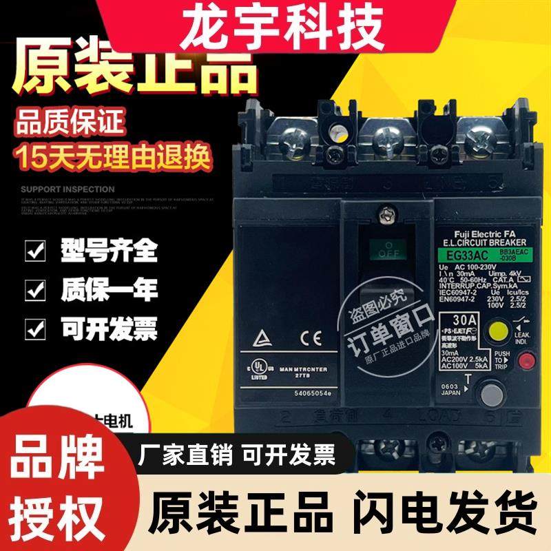 原装富士漏电保护断路器开关EG53AC EG33AC 50A30A20A15A10A5A