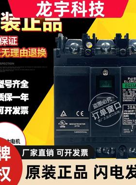 原装富士漏电保护断路器开关EG53AC EG33AC 50A30A20A15A10A5A