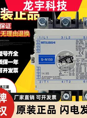 原装日本三菱交流接触器电磁接触器 S-N150 110V220V380V质保一年