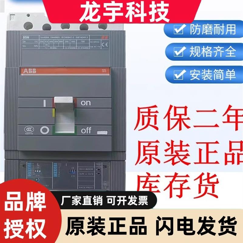 ABB塑壳断路器SACE S5N T5 T6N T7S 400A500 630A3P三极空气开关H