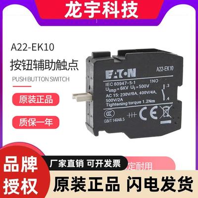 EATON伊顿常开闭按钮开关触点A22-EK10 01C A22-EC20 11 02灯座EF