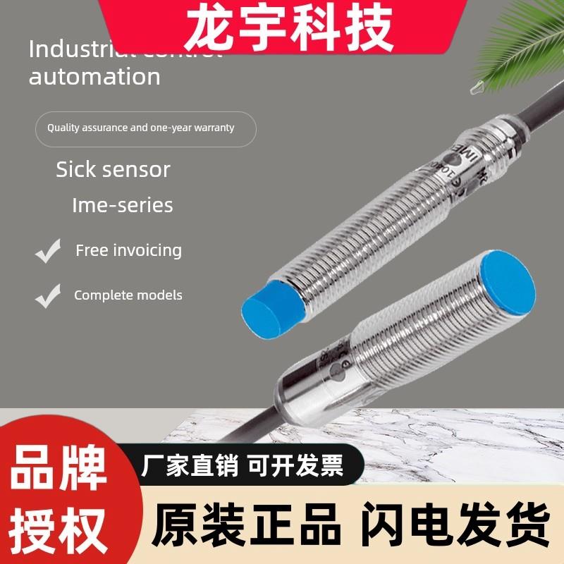 原装SICK西克传感器IME12-04BNOZW2K/IME18-08NNOZW2S出线常闭NPN