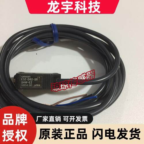 E3Z-D62-S0SHW-E2 SOSDW JDSHW P2欧姆龙小型光电开关传感器