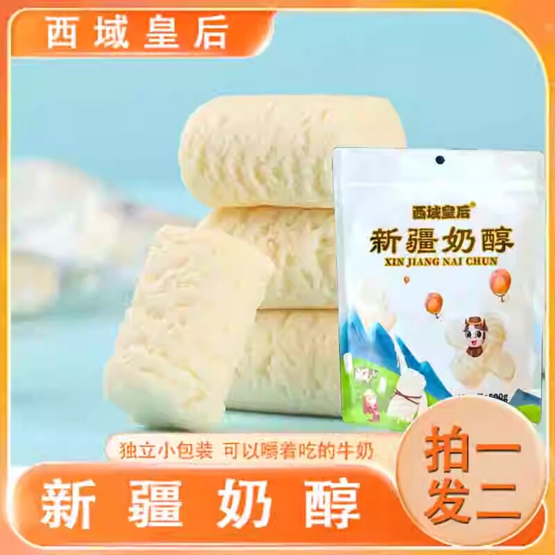 西域皇后新疆奶醇奶疙瘩500g/袋