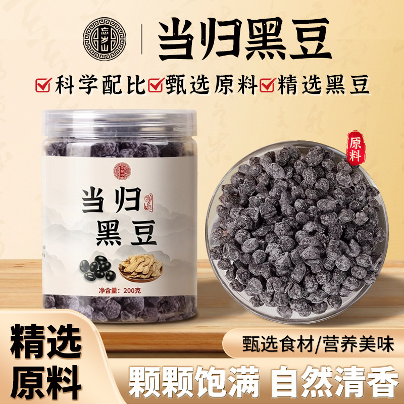 忘岁山当归黑豆古法熬制甄选原料