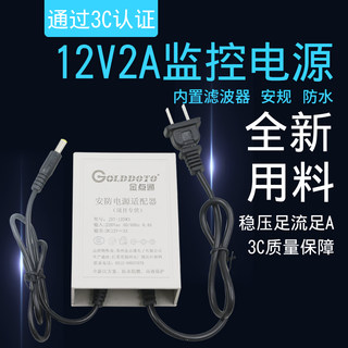 金点通12V2A监控电源摄像头室外防水雨电源 开关电源 防水3C电源