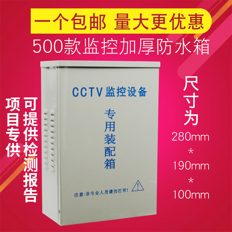 500款监控防水箱 监控设备装配箱 室内外通用防水箱 电源防水盒