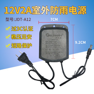 原装正品12V2A电源摄像机室外防雨监控摄像头电源适配器 过3C认证