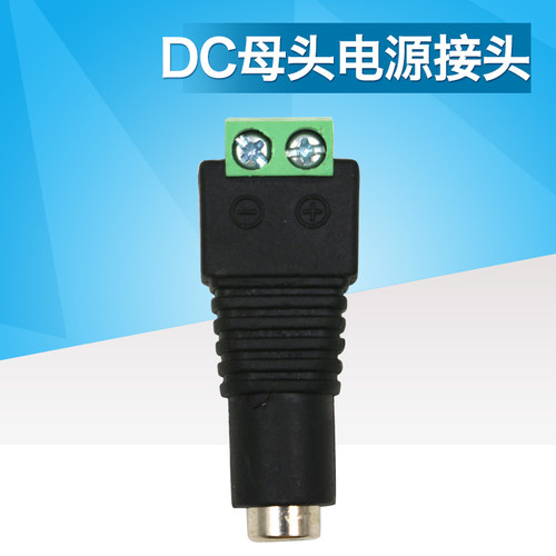 接线式DC母头绿色接头 摄像机监控电源头 视频接头转接头监控配件