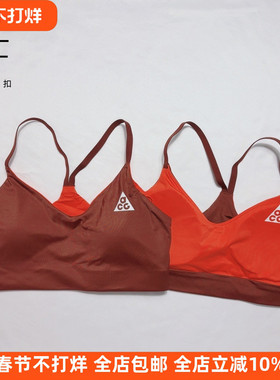 Nike/耐克 ACG双面穿低强度速干休闲运动Bra瑜伽训练防震运动内衣