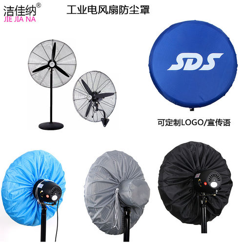 工业电风扇罩子防尘罩牛角扇车间