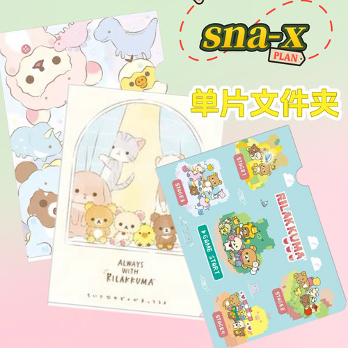 日本san-x轻松熊L型单层文件夹