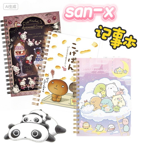 san-x角落生物线圈本记事本手帐