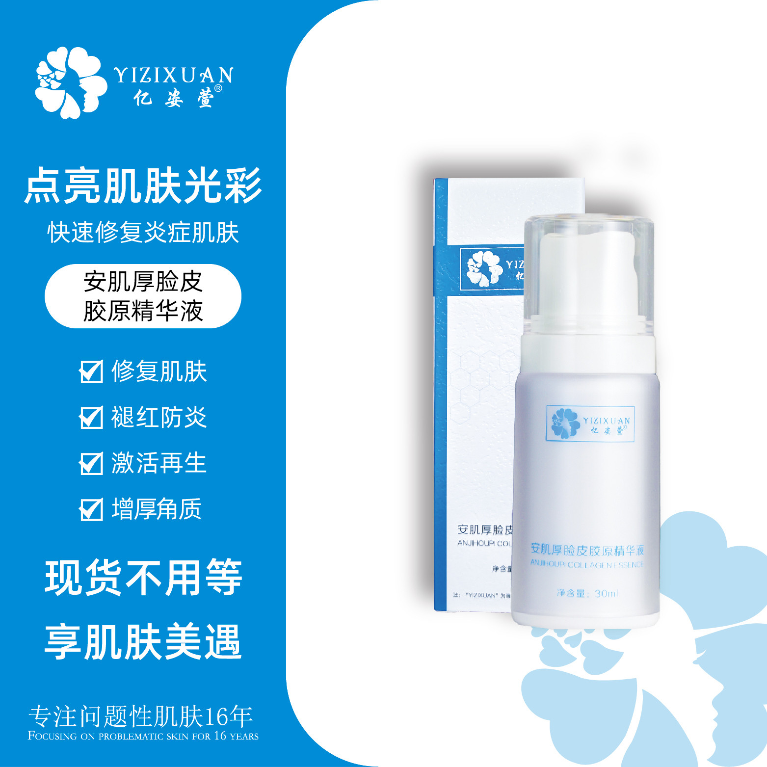 亿姿萱 安肌厚脸皮精华 修复护理增厚角质 官方正品