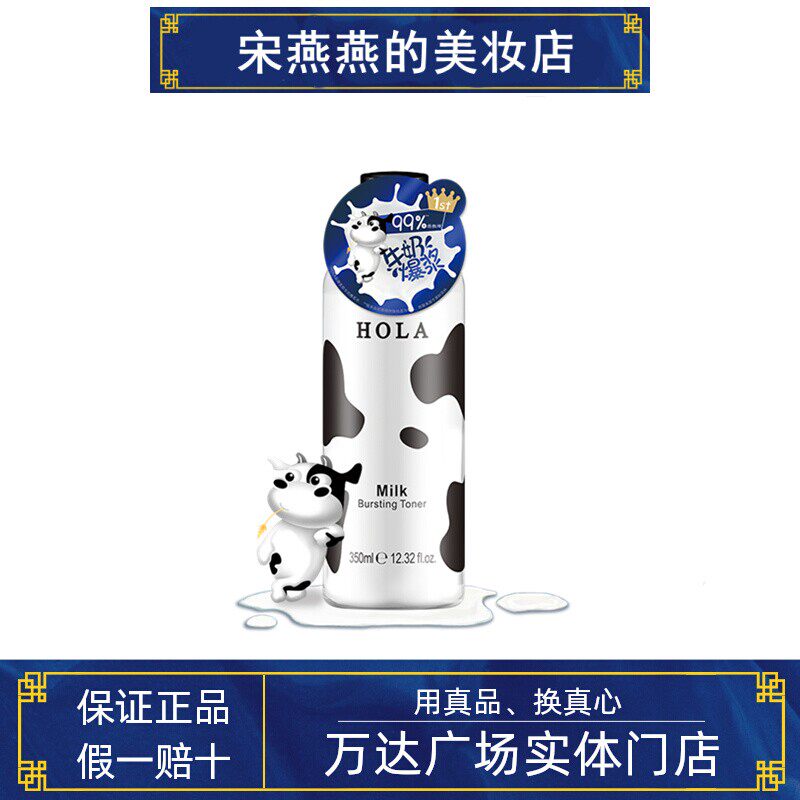 赫拉牛奶爆浆水补水保湿提亮深层滋养调节水油平衡爽肤水学生