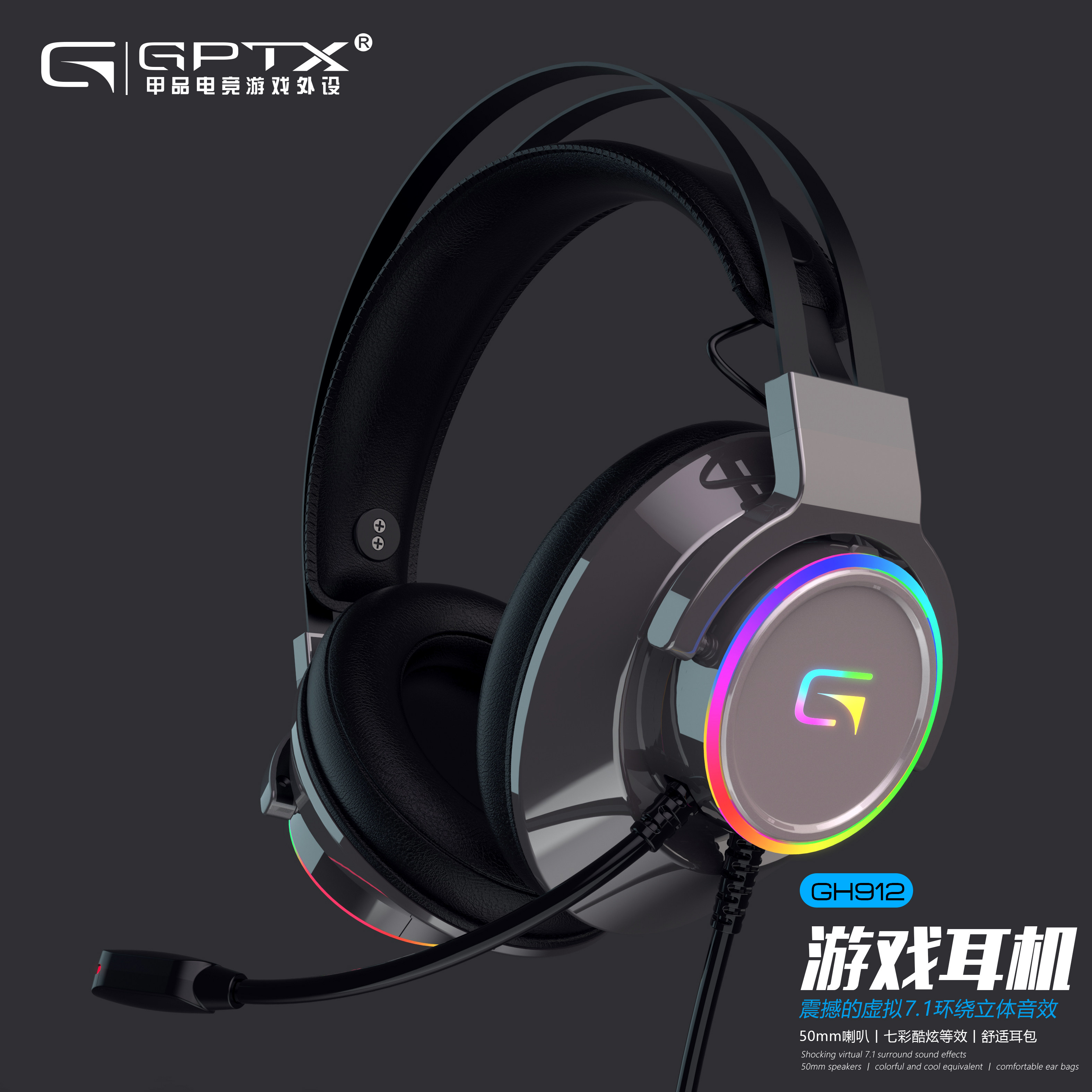 甲品GH912 游戏吃鸡耳机头戴式耳麦台式笔记本电脑USB7.1声道网吧