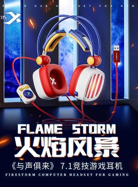 西伯利亚S21火焰风暴限定配色头戴式游戏耳机电脑有线耳麦7.1声道