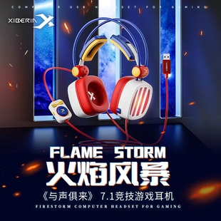 西伯利亚S21火焰风暴限定配色头戴式 游戏耳机电脑有线耳麦7.1声道