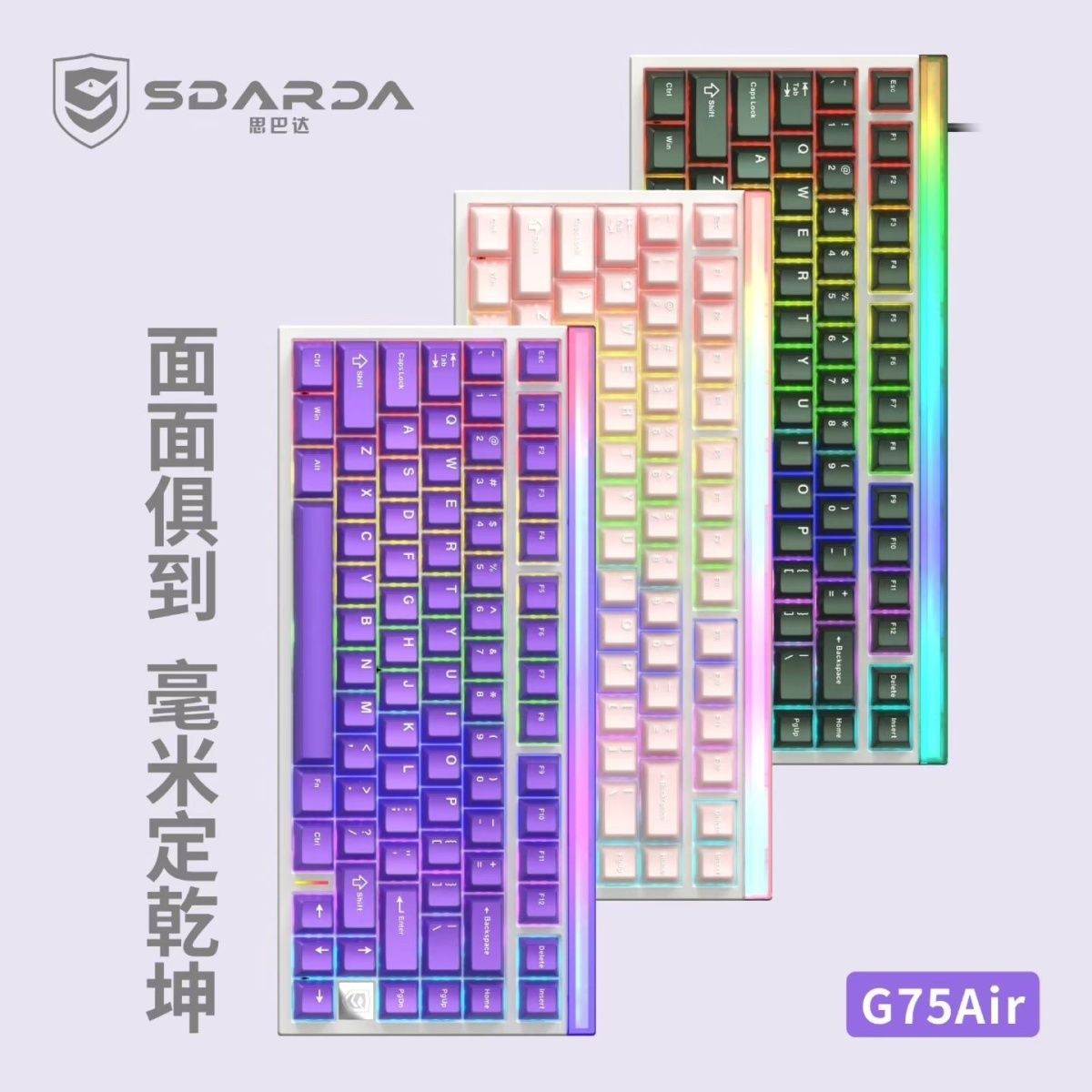 思巴达G75AirHiFi磁轴电竞键盘驱动调节键程三角洲FPS游戏ABS网吧