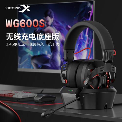 西伯利亚WG600S头戴无线电竞游戏耳机LOL吃鸡cf打瓦带麦网咖同款