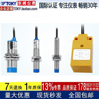 正品包邮！TOKY东崎电气 TK-HNC20C 凸字形电感式接近开关