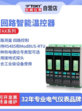 TOKY东崎GTAX-S40/T428-R四路热电偶阻隔离输入模块式温控器GTAXF