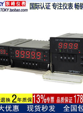 TOKY东崎CM4/7-PS41B多功能计数计长度定时器CM8-PS51B拨码预置