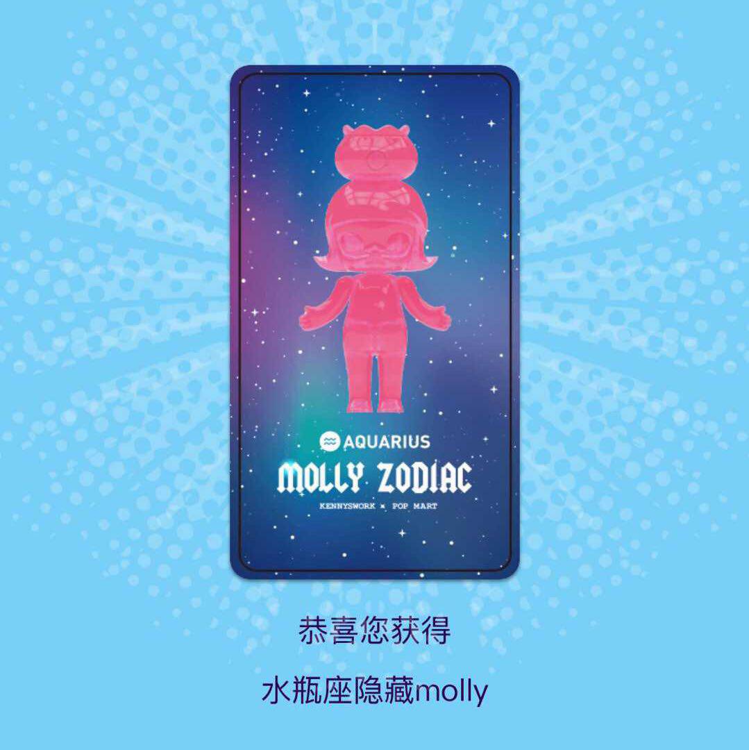 泡泡玛特molly茉莉星座2系列隐藏款水瓶座全新盲盒手办公仔