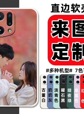 来图定制照片OPPOFindx5手机壳OPPO Findx5保护套PFFM10硅胶软壳5G男女0ppopp0全包防摔软胶外壳DIY私人图案