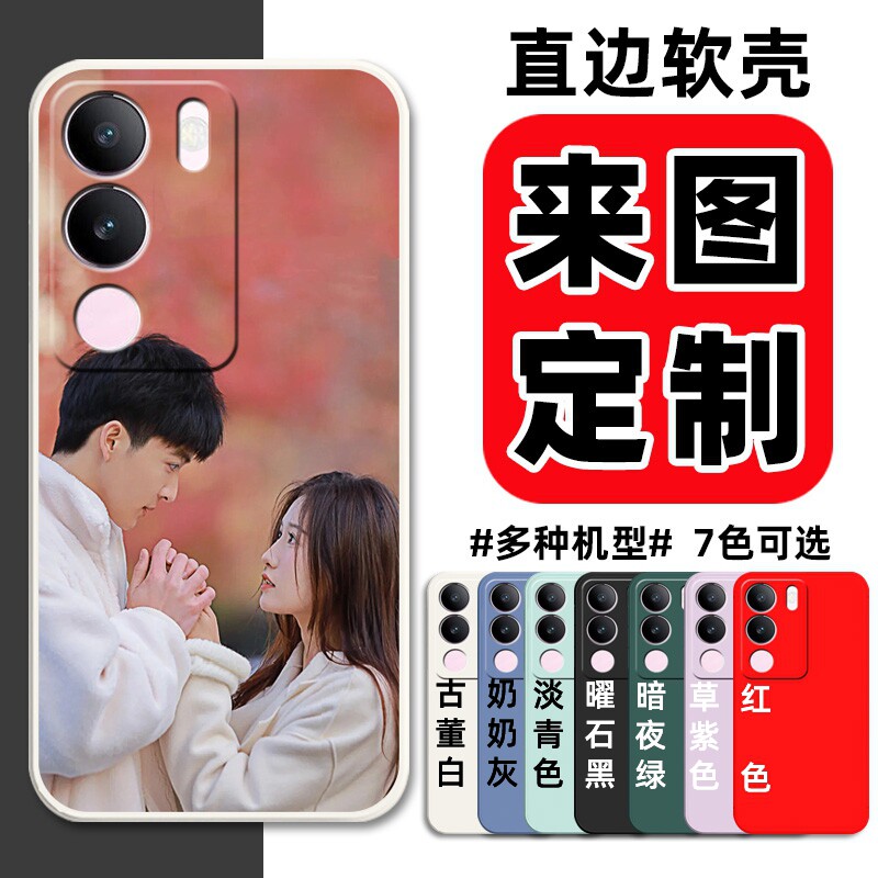 来图定制照片vivoS17t手机壳曲面屏S17t保护套V2282A硅胶软壳5G男女款全包防摔新款viv0卡通情侣DIY私人图案